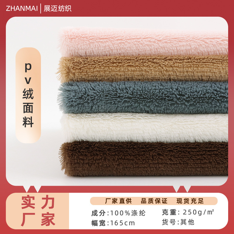 Factory spot dyed pvvelvet polyester South Korean velvet rabbit hair home textile home toys sofa fabric wholesale