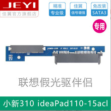 佳翼PCB97适用于联想IdeaPad 110-15ACL固态假光驱位硬盘架线路板
