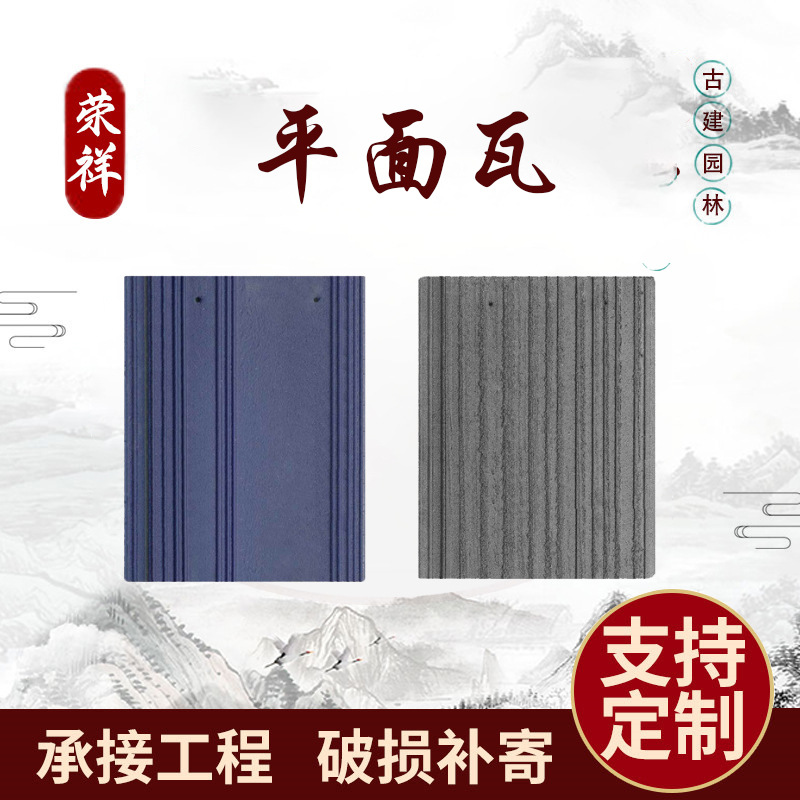厂家直供别墅瓦 陶瓷日式和瓦 波浪S瓦 平面石板瓦 园林平板瓦片