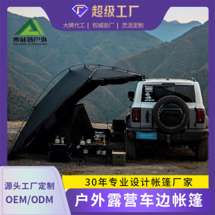 Source Factory Car Side Tent Side Tent Self-Driving Tour Outdoor Awning Side Tent Canopy Car Rear Extension Tent Customization