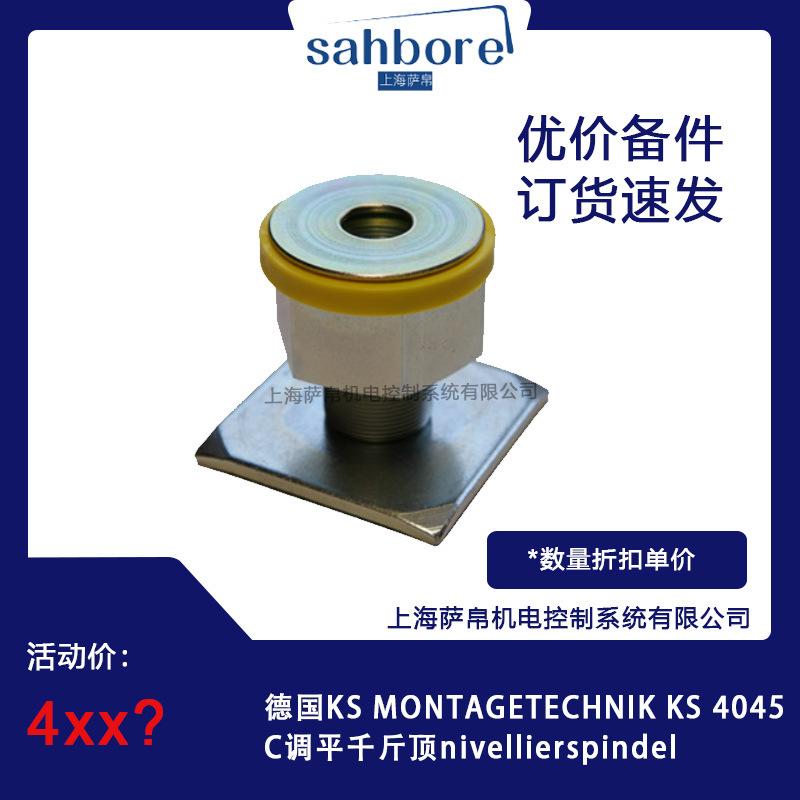 德国KS MONTAGETECHNIK KS 4045 C调平千斤顶