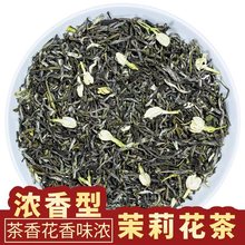 茉莉花茶浓香型500g 茉莉小白毫飘雪银针 茶叶散装批发 厂家一手