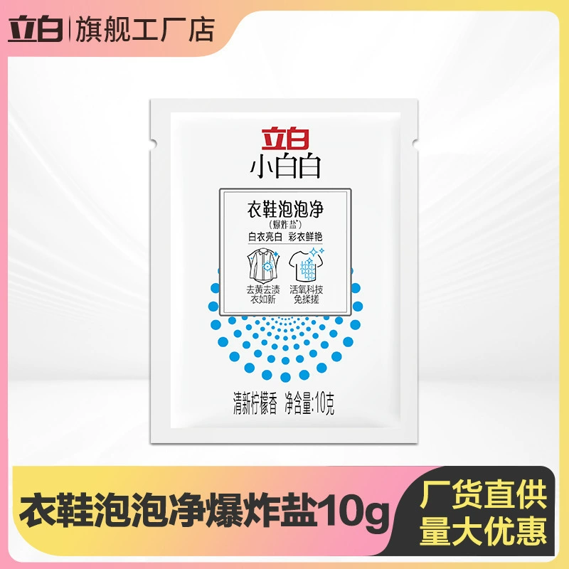 Libai взрывчатая соль для стирки для удаления пятен