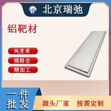 高纯铝靶 铝靶材 合金靶材 溅射材料 科研实验 Al