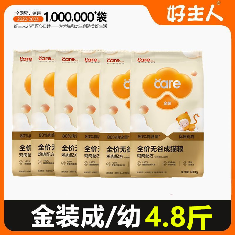 Golden Edition Good Master Cat Food 2.0 Upgraded Grain-Free Adult Cat Food 80% High Meat Content High Protein 2.4kg Golden Edition Good Master Cat Food 2.0 Upgraded Grain-Free Adult Cat Food 80% High Meat Content High Protein 2.4kg