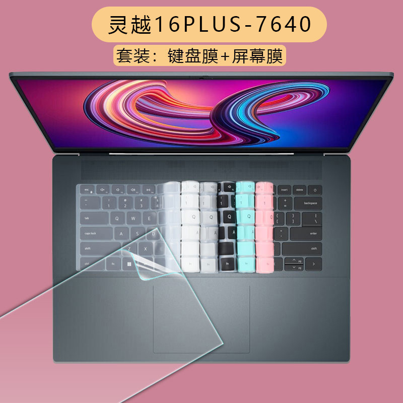 Suitable for Dell Lingyue 16 14Plus 7640 keyboard film 7440 notebook 14Pro 7440 screen film