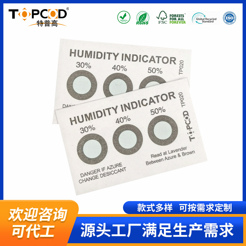 特普高三点电子防潮湿度卡 无钴湿度指示卡吸水纸 单点湿度卡