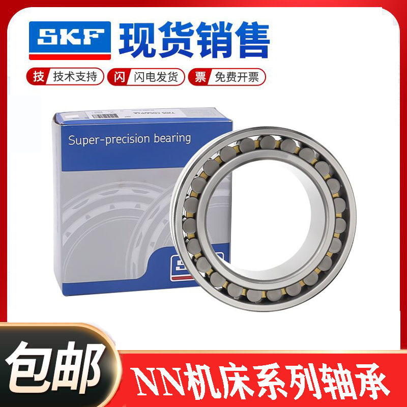进口SKF轴承 NN 3024 3026 3028 KTN9 SP UP W33精密机床主轴轴承