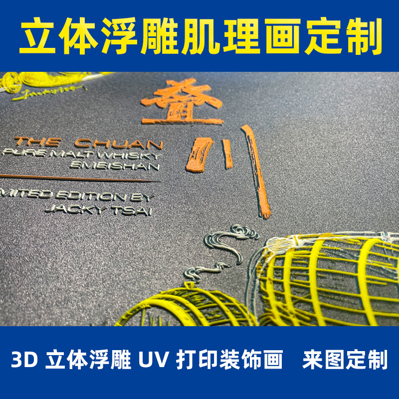 3D立体画面UV浮雕肌理画uv打印油画UV打印高清喷绘油画画芯装饰画