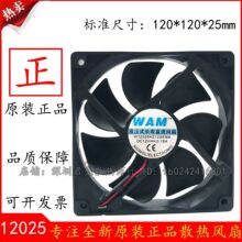 原装WAM W12025HZ12SEMA 12V 0.18A 12厘米 2线静音轴承散热风扇