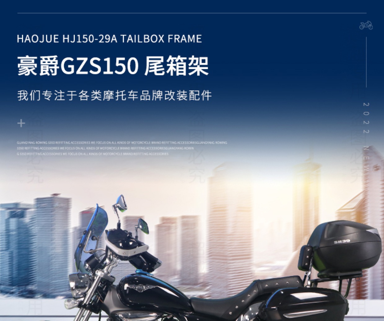 Suitable for Haojue Hj150-29A Gzs150 Tail Rack Motorcycle Rear Rack Gz150E Trunk Bracket Modification
