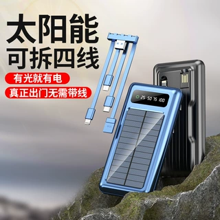 新款太阳能自带线双LED灯快充移动电源可拆自带线20000毫安充电宝
