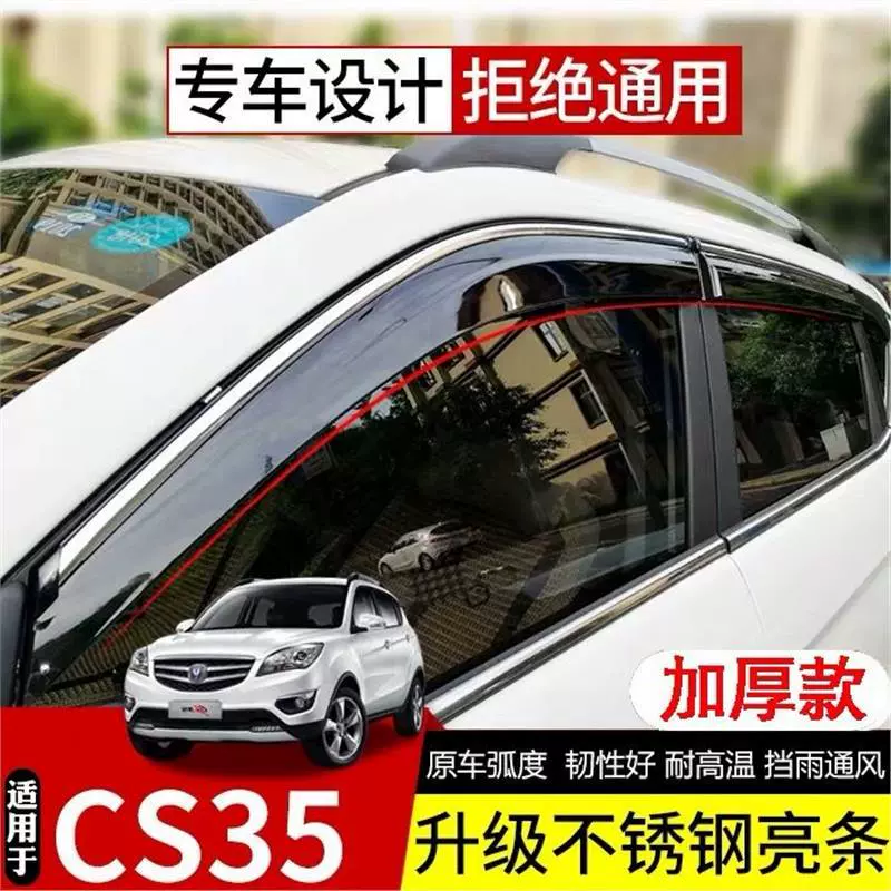 Changan CS75 Qing Rain Close CS35 Yuexiang CS55 Yidong Modified Auchan X70A оконный козырек от дождя особые дождевые планки