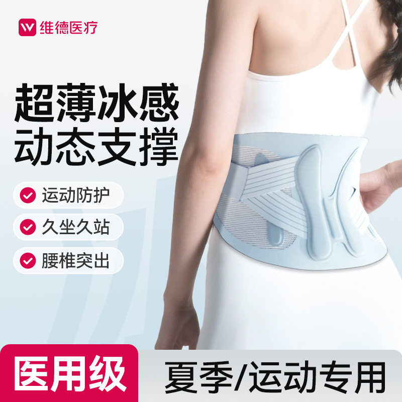 Wellday Weide Sports Ice Sensation Belt Lumbar Disc Herniation Strain Low Back Pain New Ultra-Thin Lumbar Support Wellday Weide Sports Ice Sensation Belt Lumbar Disc Herniation Strain Low Back Pain New Ultra-Thin Lumbar Support