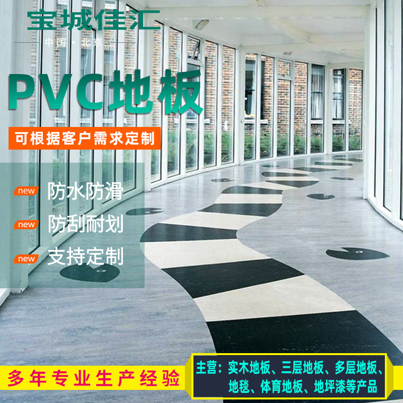 阿姆斯壮PVC地板家用室内室外PVC防滑地板幼儿园加厚塑胶地板北京