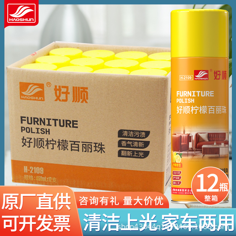 好顺柠檬百丽珠清洁剂多功能护理喷蜡皮革家具上光护理翻新保养蜡