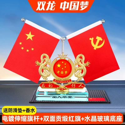 Car ornaments, car interior desk red flag - double-dragon-chinese-dream-free-anti-slip-mat-perfume