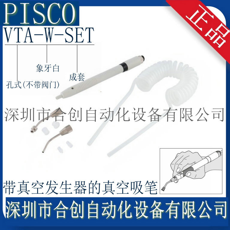 日本 PISCO真空吸笔 VTA-W-SET VTB-W-1RNVTB-W-1RS 正品现货销售