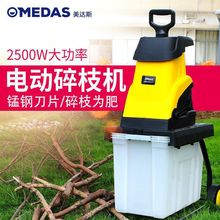 园林电动碎枝机小树枝粉碎机木屑机小型果园枝条碎木秸秆肥美达斯