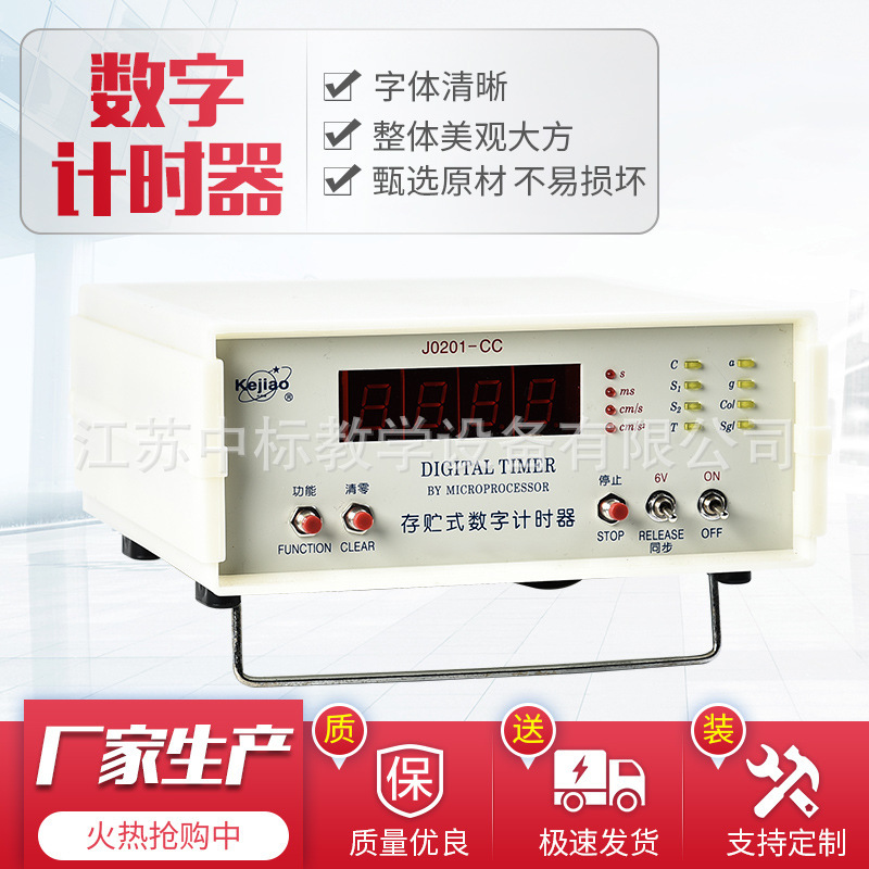 物理教学仪器配气垫导轨实验用教学器材12007数字计时器