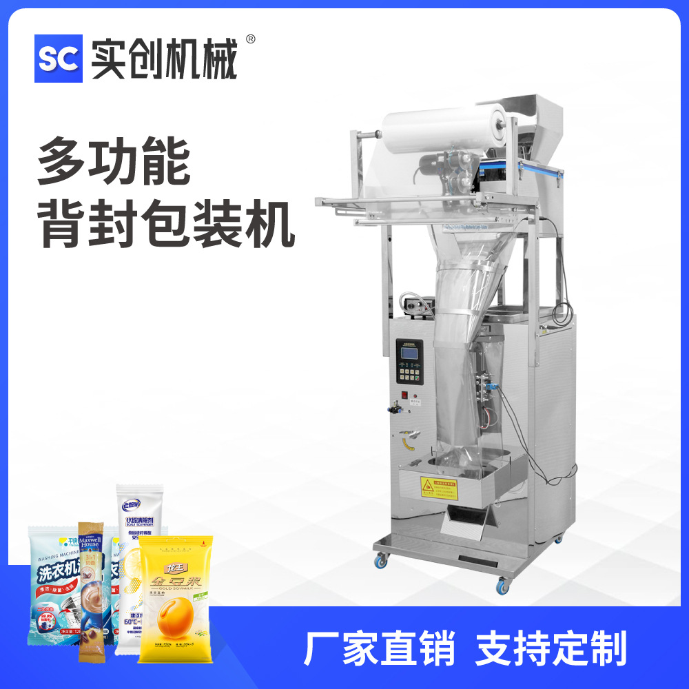 多功能粉末颗粒薄膜包装机气动 包装袋成型机 种子维生素葡萄干