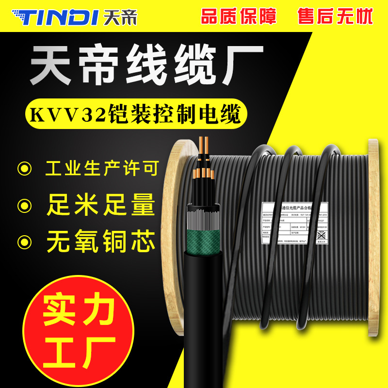 Tiandi KVV32 armored control cable 2 3 4 5 6 core 1 1.5 2.5 4 square…