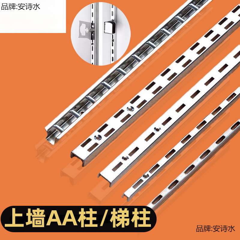 aa柱支架不锈钢梯柱服装店展示货架展柜立柱上墙铁a柱条竖条槽条