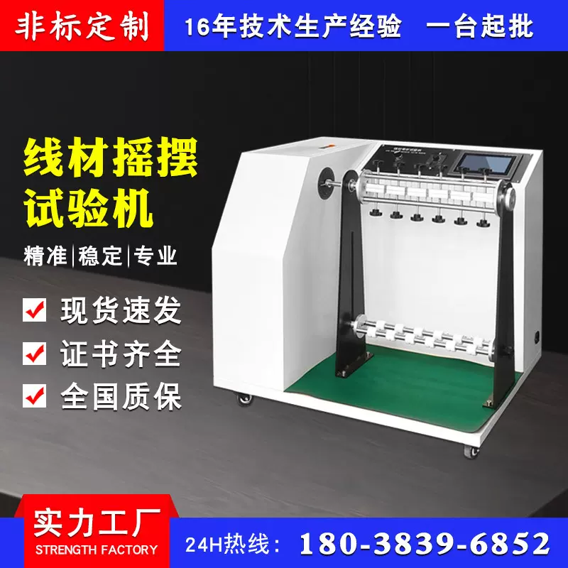 360°线材摇摆试验机 插头引线弯折寿命测试仪 线缆反复弯曲检测
