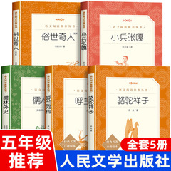 呼蘭河伝蕭紅著小学生は必ず課外書を読みます。