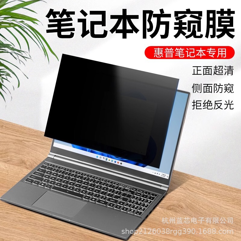 Customized Snap-On Anti-Peeping Film to Prevent Peeping, Suitable for Lenovo, Huawei, Xiaomi, Dell, Apple, Asus Notebook Screen Protection