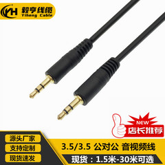 Av線3.5対3.5mm公対公auxオーディオ線1対1車載携帯電話オーディオ線1.5-30メートル