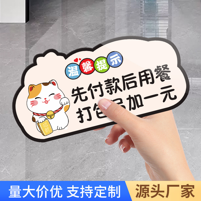 亚克力先付款后用餐标识牌打包加一元温馨提示牌子饭店餐厅贴纸