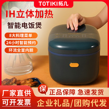 TOTIKI拓几IH电饭煲三维立体电磁加热智能可预约2L电饭锅工厂直供
