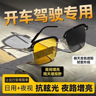 Day and Night Dual-Use Night Vision Brightening Glasses, Smart Color-Changing Sunglasses for Drivers, Fashionable Night Vision Color-Changing Glasses for Driving