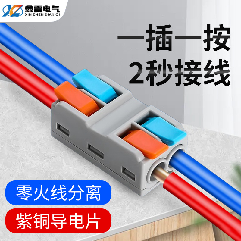 快速接线端子接线器快接头连接器二进二出接线柱卡扣压线筒灯接线