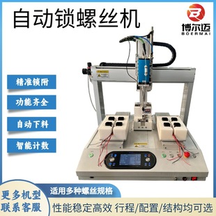 Automatic locking screw machine intelligent servo electric batch multi-axis suction blowing double-station Automatic Screw Machine