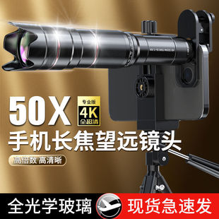 Mobile phone telephoto lens telescope 50X professional concert shooting artifact moon photo fishing live HD