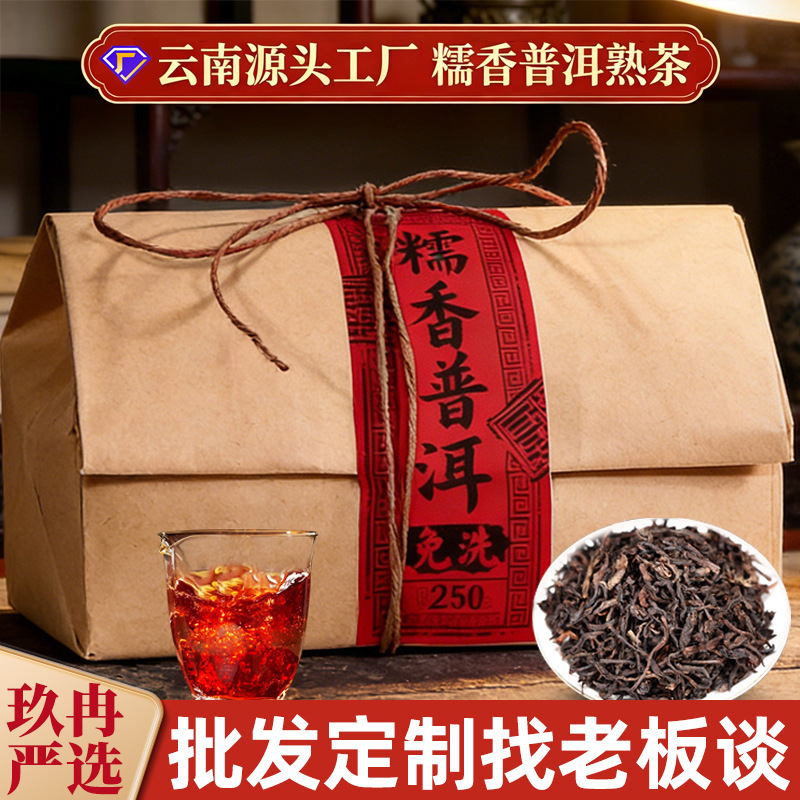 Source factory Pu'er ripe tea, Yunnan Menghai Nuoxiang ripe Pu'er tea, aged fermented ripe tea, loose leaf tea wholesale Source factory Pu'er ripe tea, Yunnan Menghai Nuoxiang ripe Pu'er tea, aged fermented ripe tea, loose leaf tea wholesale