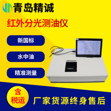 红外分光测油仪 水中油烟油雾测定 生活污水中石油类动植物油测定