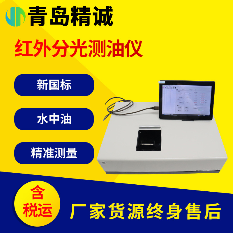 红外分光测油仪 水中油烟油雾测定 生活污水中石油类动植物油测定