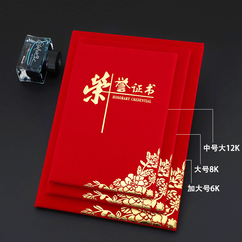 大12K紅絨面榮譽證書送內芯學生獎狀獎勵發泡燙金A4結業封皮外殼