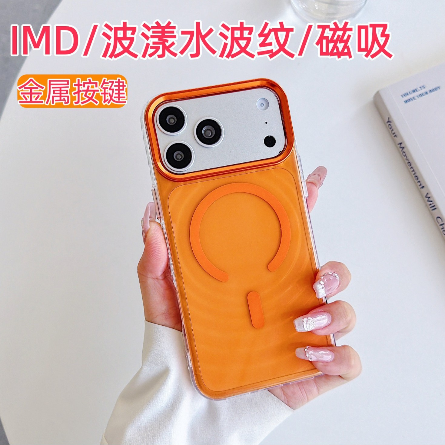 IMD ondulado para Apple 17promax succión de caso de teléfono iPhone 15 caso de protección anti-caída sensación de alto nivel