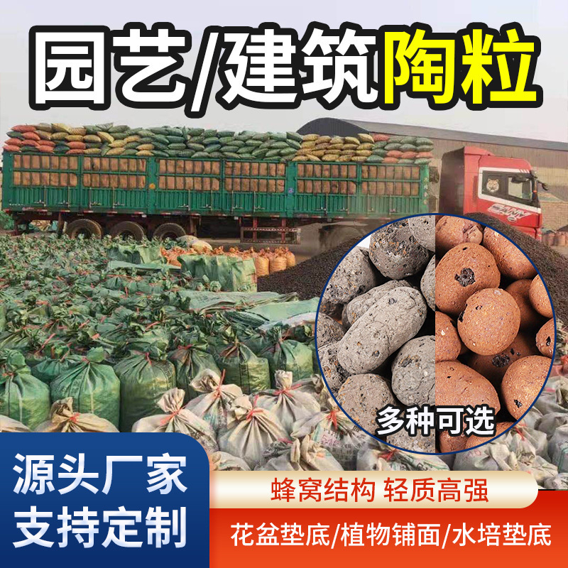 メーカー卸売り陶粒花卉陶粒トイレ埋め戻し建築埋め戻し陶粒種花粘土陶粒|undefined