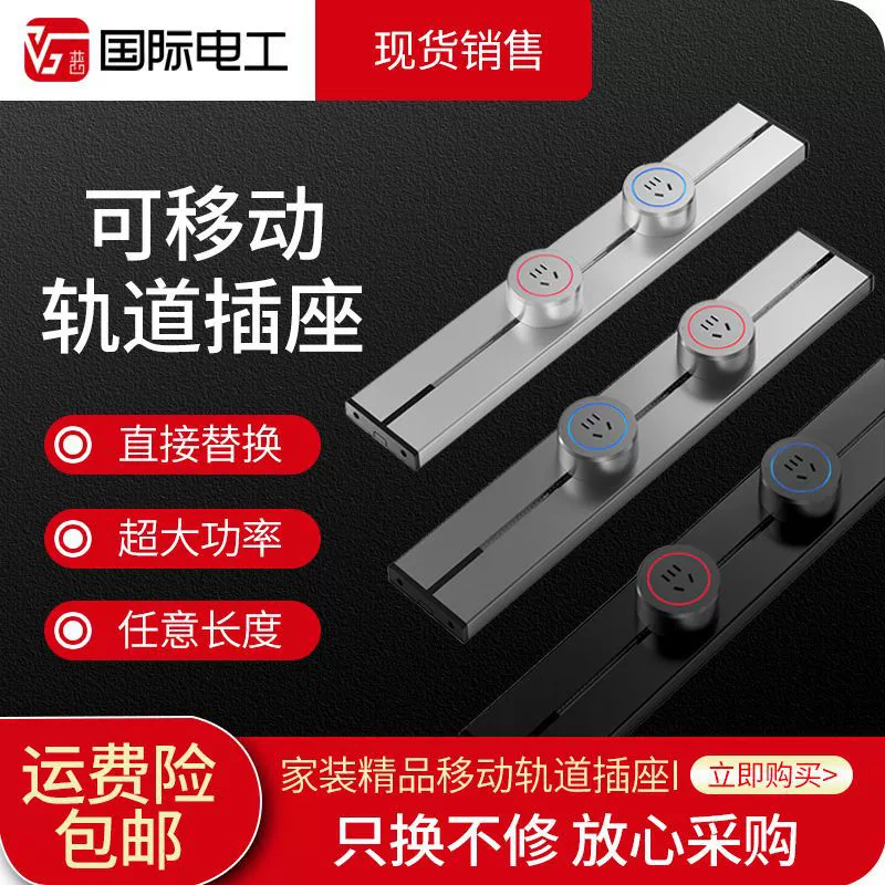 Рельсовая розетка Накладная раздвижная направляющая Раздвижная дорожка Вставка скользящей направляющей Подвижная розетка Бытовая доска Кухня Специальная