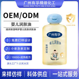 婴儿润肤油 金盏花儿童宝宝专用保湿润肤乳按摩油OEM宝宝婴儿油