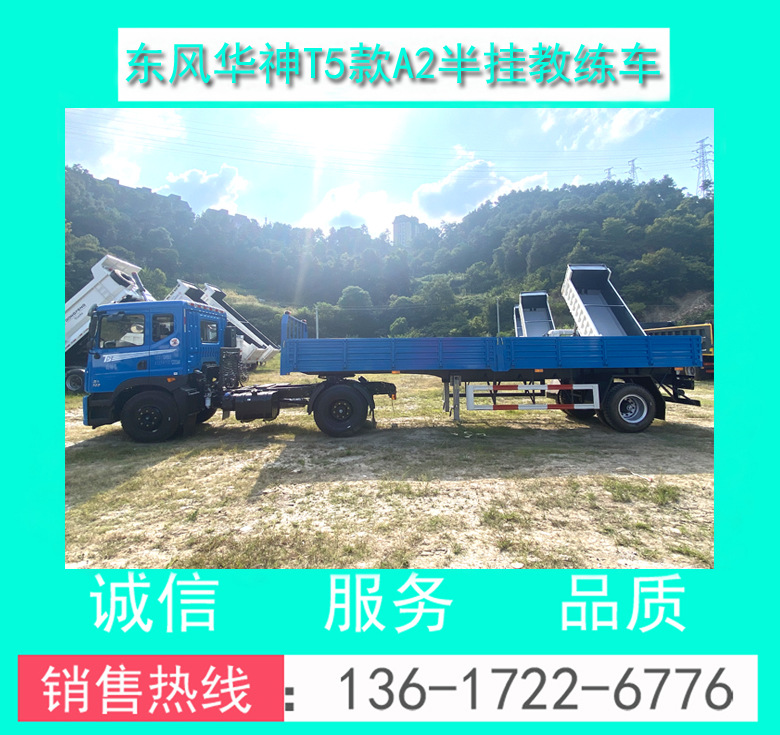 东风华神T5款A2半挂教练车00010.jpg