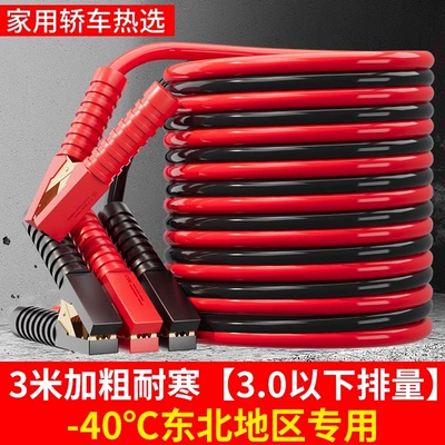 Car on the line of fire: Alligator Clips for Starting the - 3m-thick-soft-glue-1800a-copper-clad-aluminum-for-home-vehicles-in-low-temperature-areas