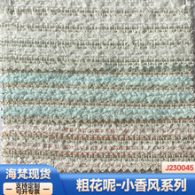 现货| 新款415克金丝条纹粗花呢小香风布料服装外套鞋帽子包面料