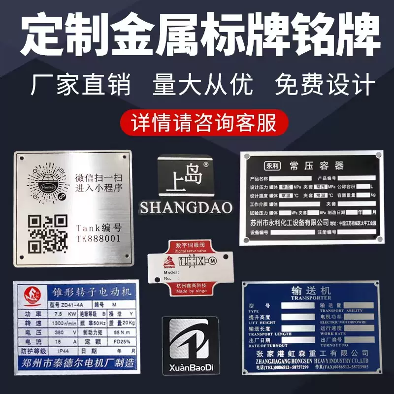 定制设备金属办公铭牌定做不锈钢腐蚀标识牌标牌铜铝牌激光UV打印