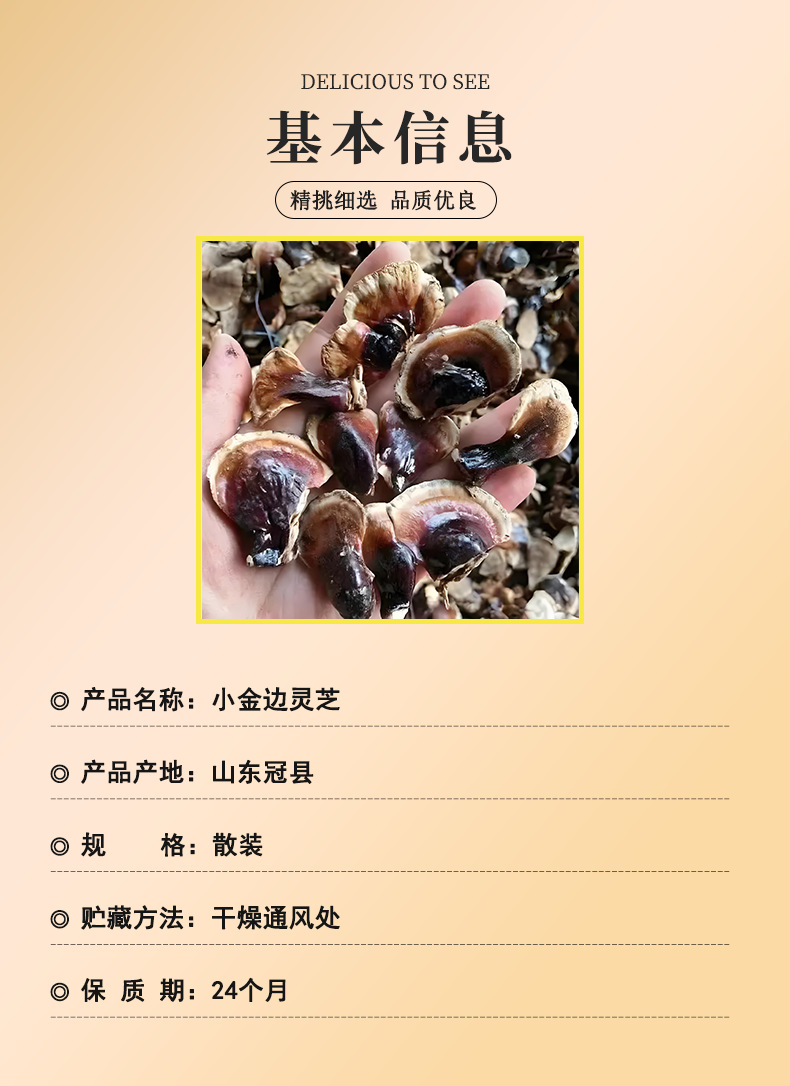 Dried Gold-Banded Reishi Mushroom Slices 200g Fragrant Mild for Soup Tea and Wine Soak overview